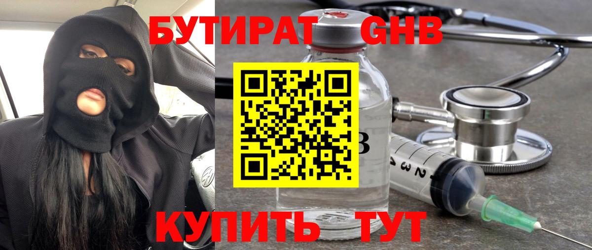 Черняховск  БУТИРАТ жидкий экстази  Бутират  Вход с VPN 