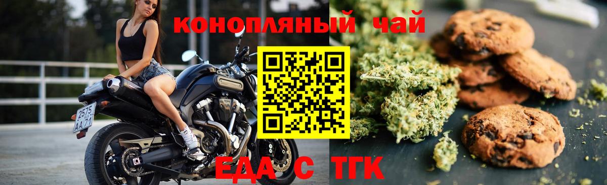 Печенье с ТГК марихуана  Вход с VPN  Черняховск 