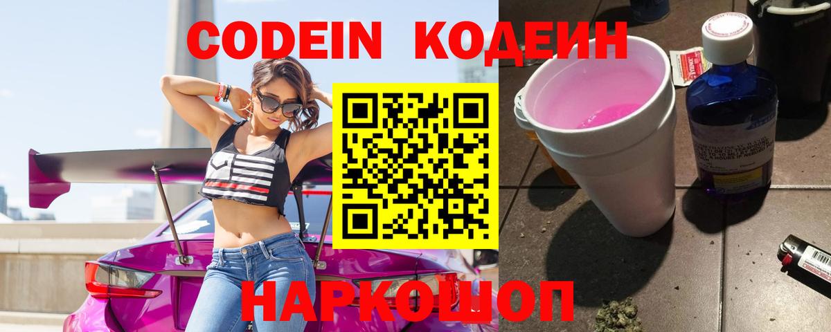 Черняховск  Codein напиток Lean (лин)  Вход с VPN 