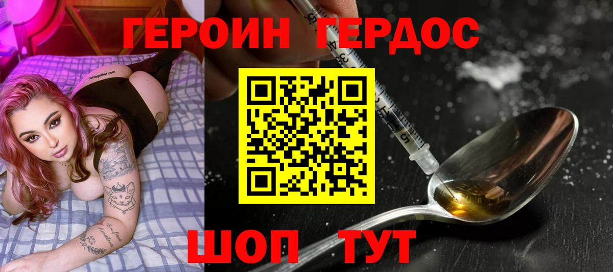 Героин хмурый Черняховск