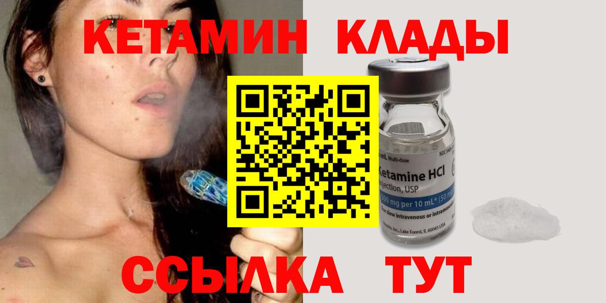 Черняховск  КЕТАМИН ketamine  Вход с VPN  КЕТАМИН VHQ 
