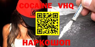 кокаин VHQ Гай