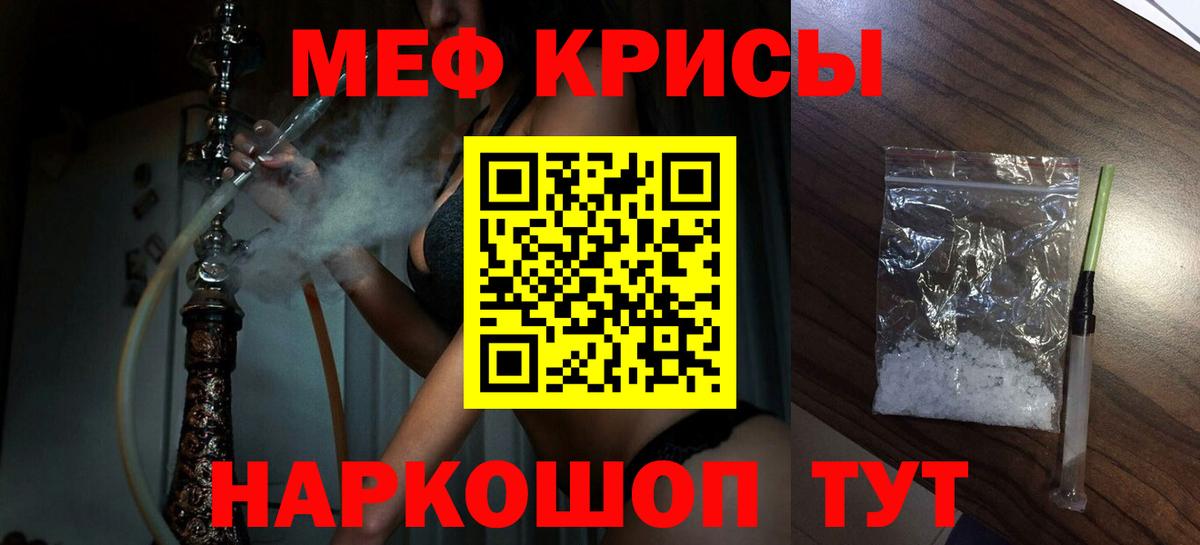 Мефедрон кристаллы Черняховск