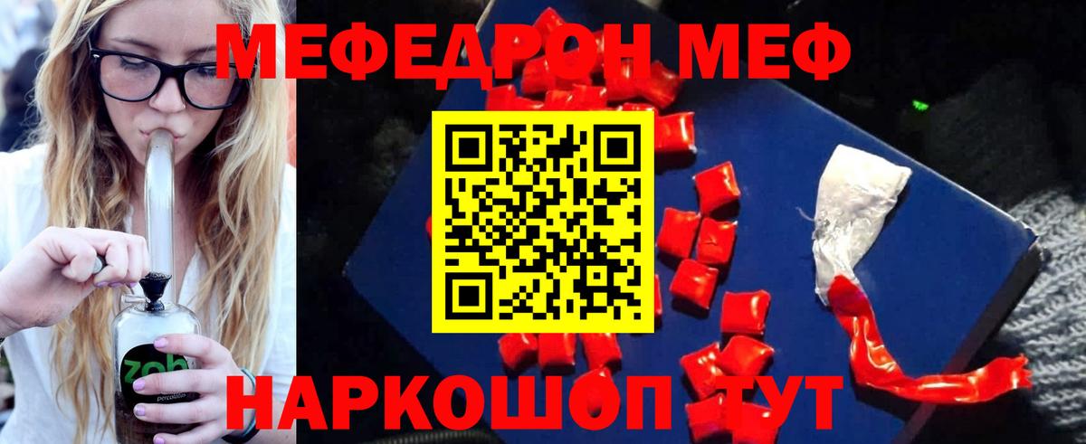 МЯУ-МЯУ  Вход с VPN  Черняховск  МЕФ мука  Меф  МЕФ кристаллы 
