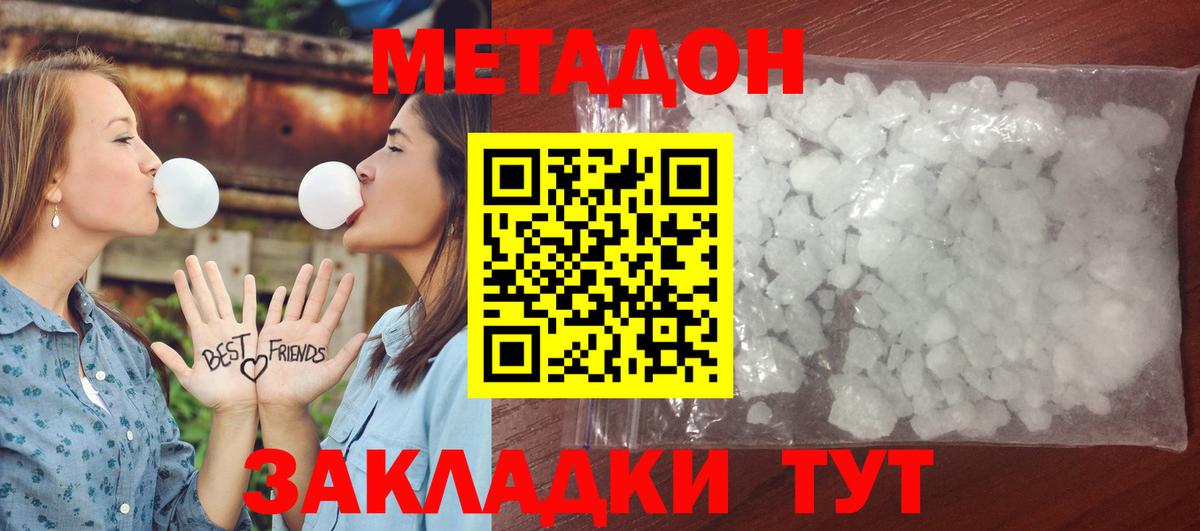 МЕТАДОН кристалл Черняховск